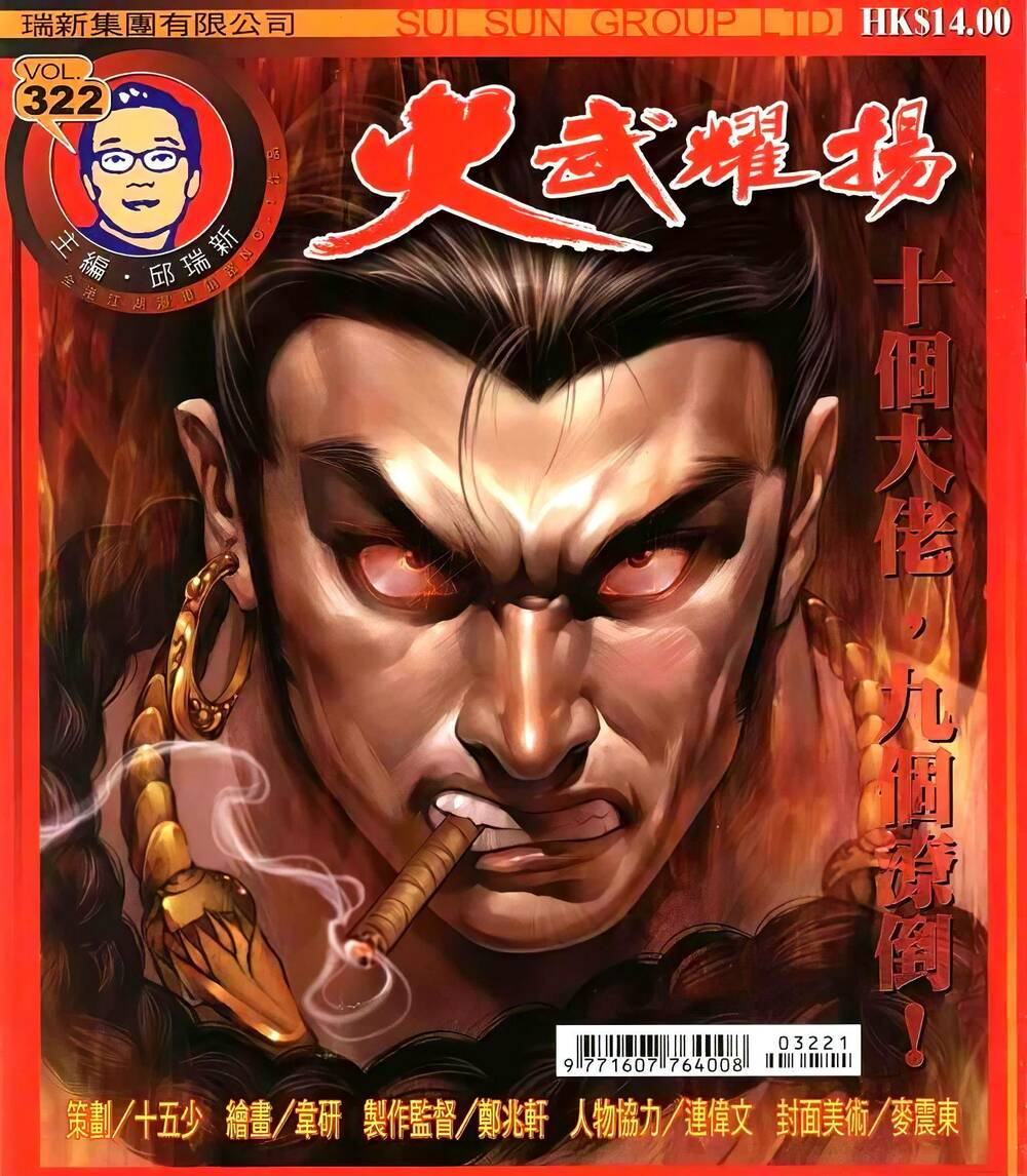 Hỏa Vũ Diệu Dương Chap 322 - Next Chap 323