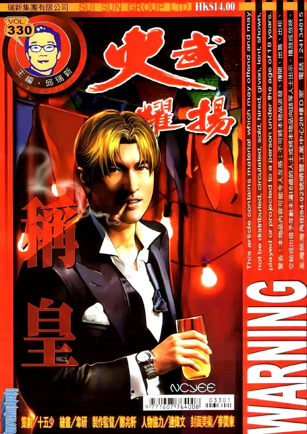 Hỏa Vũ Diệu Dương Chap 330 - Next Chap 331