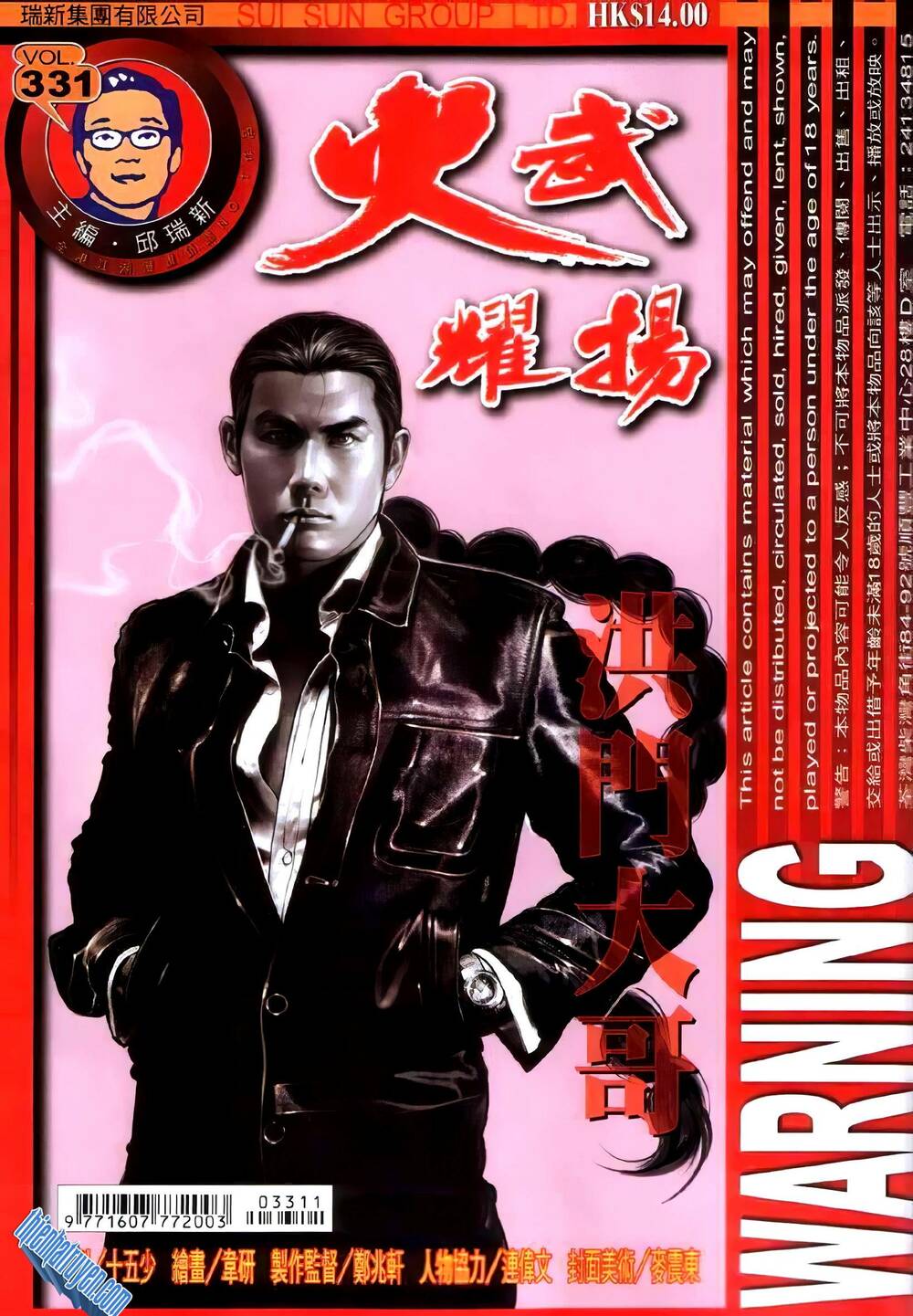 Hỏa Vũ Diệu Dương Chap 331 - Next Chap 332