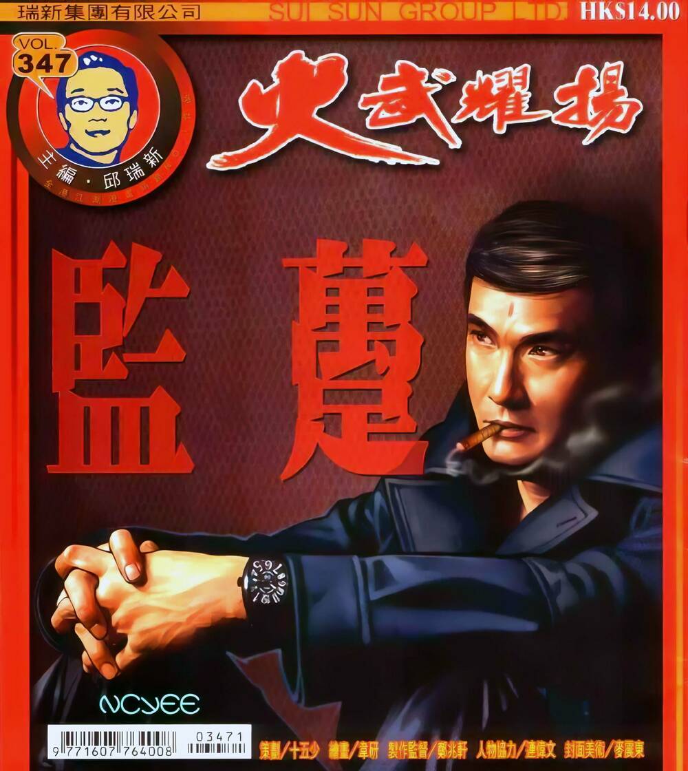 Hỏa Vũ Diệu Dương Chap 347 - Next Chap 348