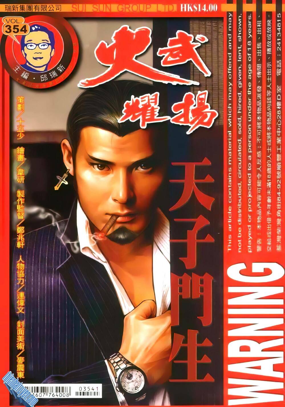 Hỏa Vũ Diệu Dương Chap 354 - Next Chap 355