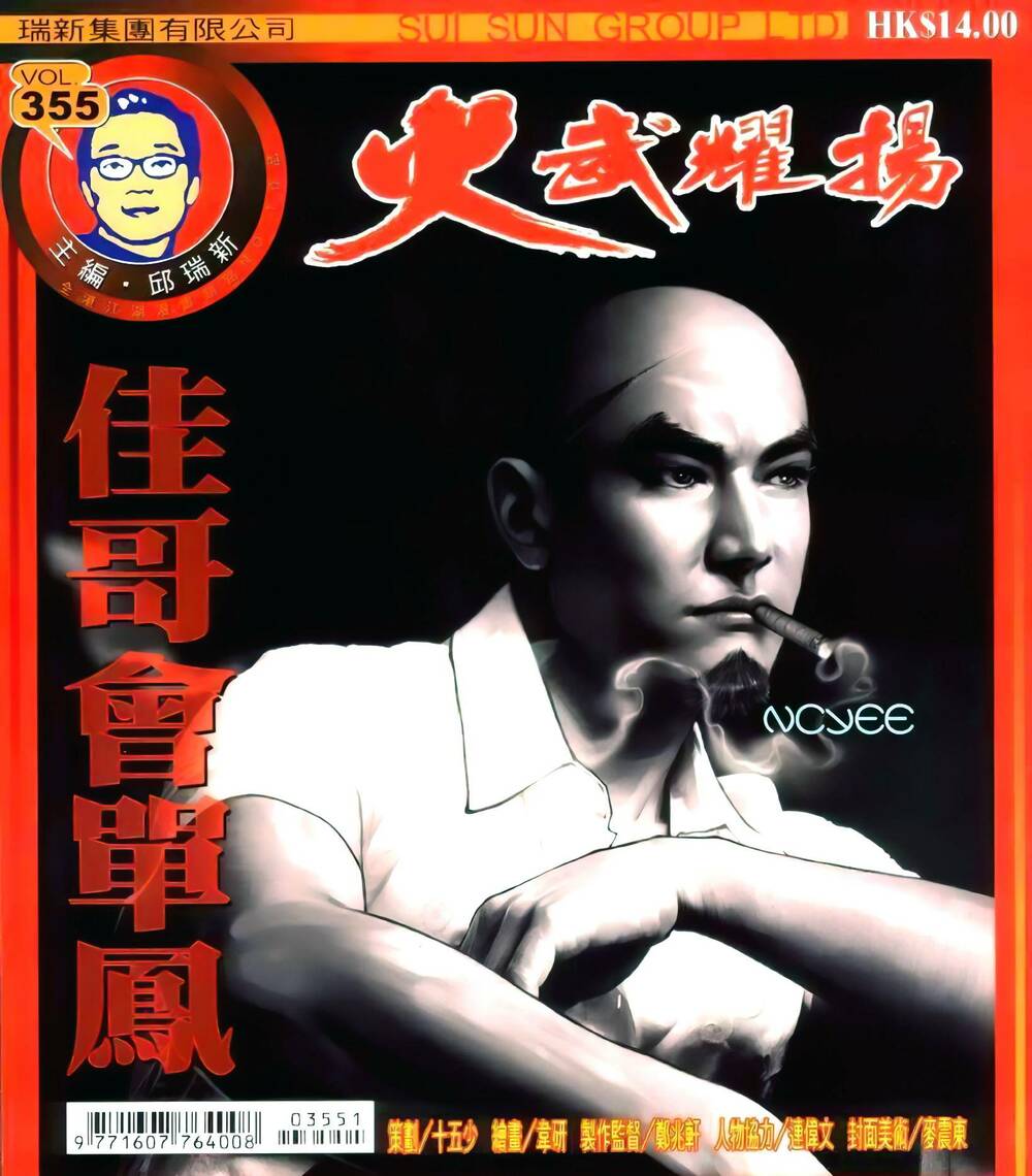 Hỏa Vũ Diệu Dương Chap 355 - Next Chap 356