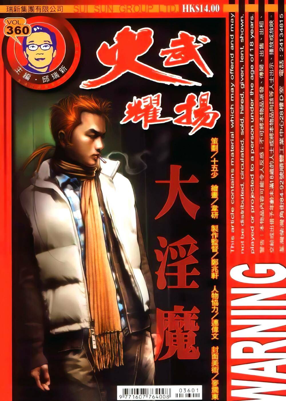 Hỏa Vũ Diệu Dương Chap 360 - Next Chap 361