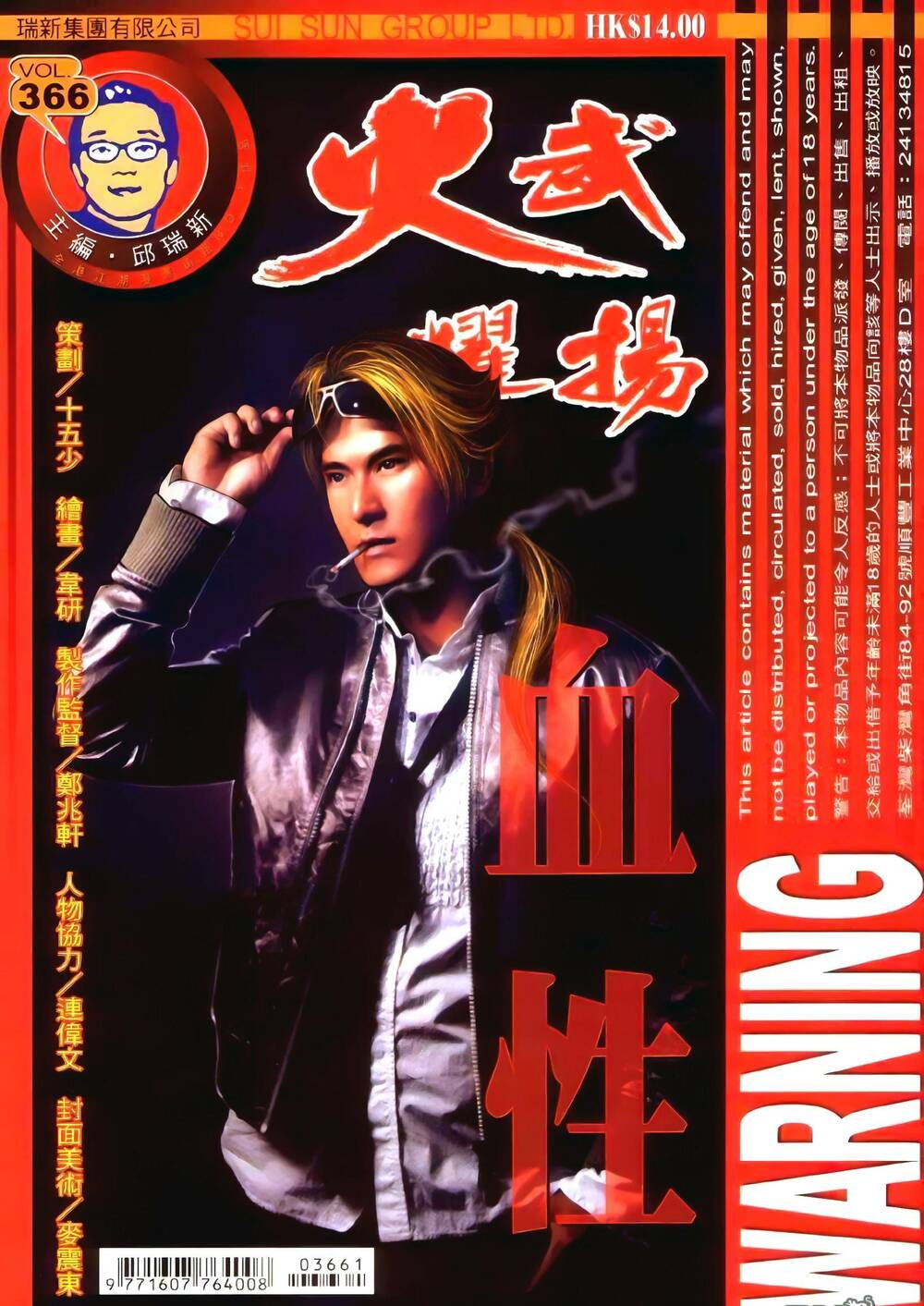 Hỏa Vũ Diệu Dương Chap 366 - Next Chap 367