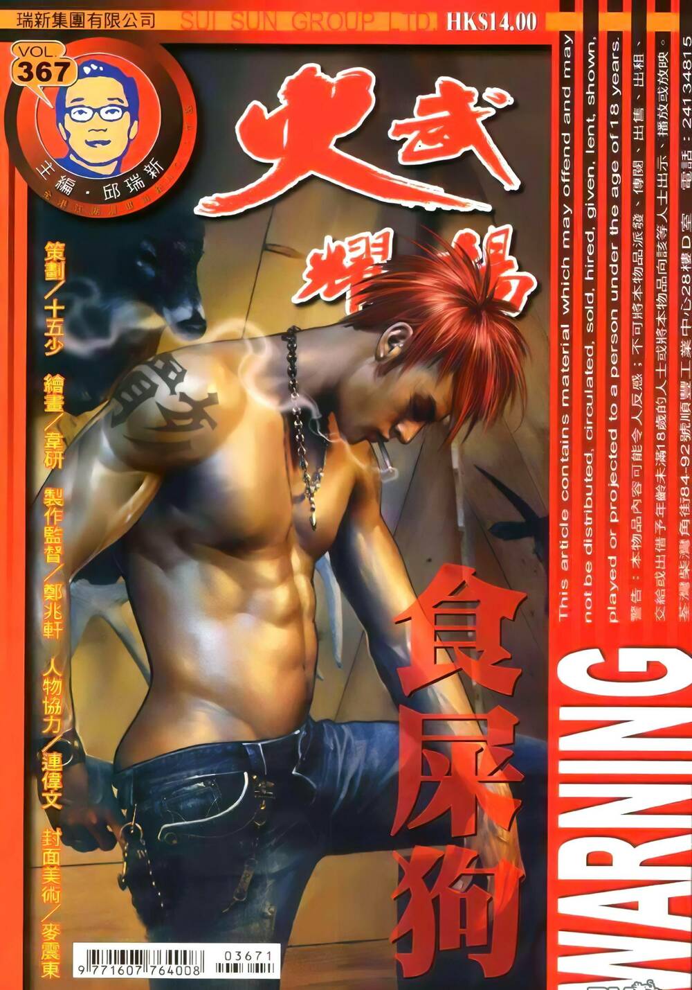 Hỏa Vũ Diệu Dương Chap 367 - Next Chap 368