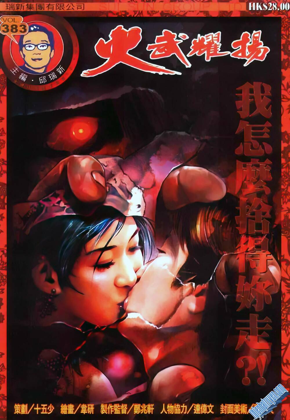 Hỏa Vũ Diệu Dương Chap 383 - Next Chap 384