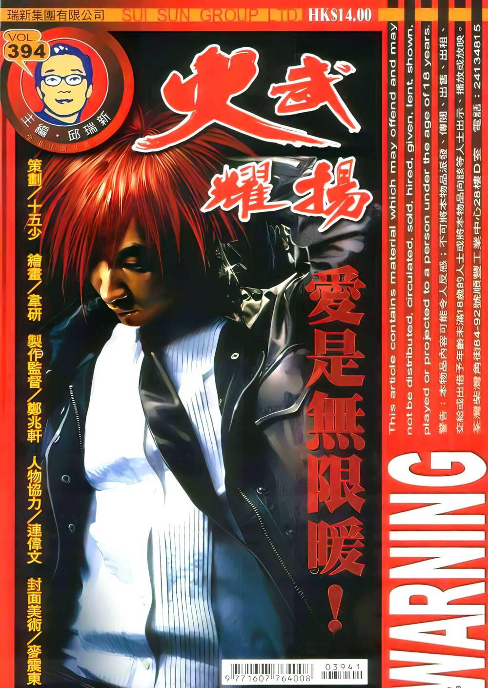 Hỏa Vũ Diệu Dương Chap 394 - Next Chap 395