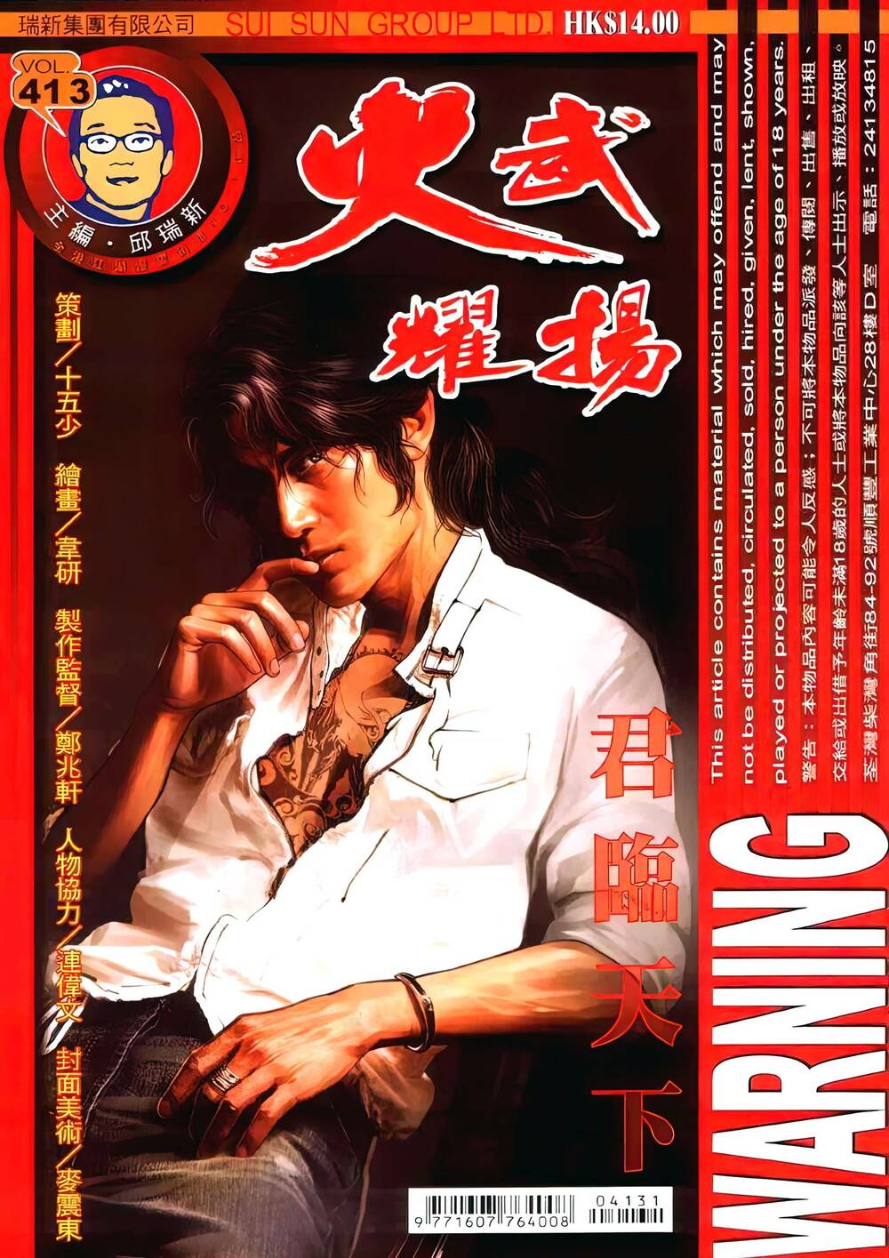 Hỏa Vũ Diệu Dương Chap 413 - Next Chap 414