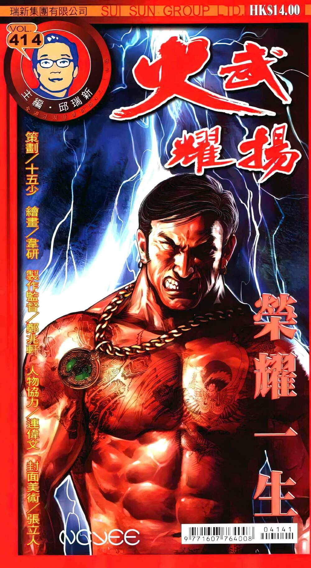 Hỏa Vũ Diệu Dương Chap 414 - Next Chap 415