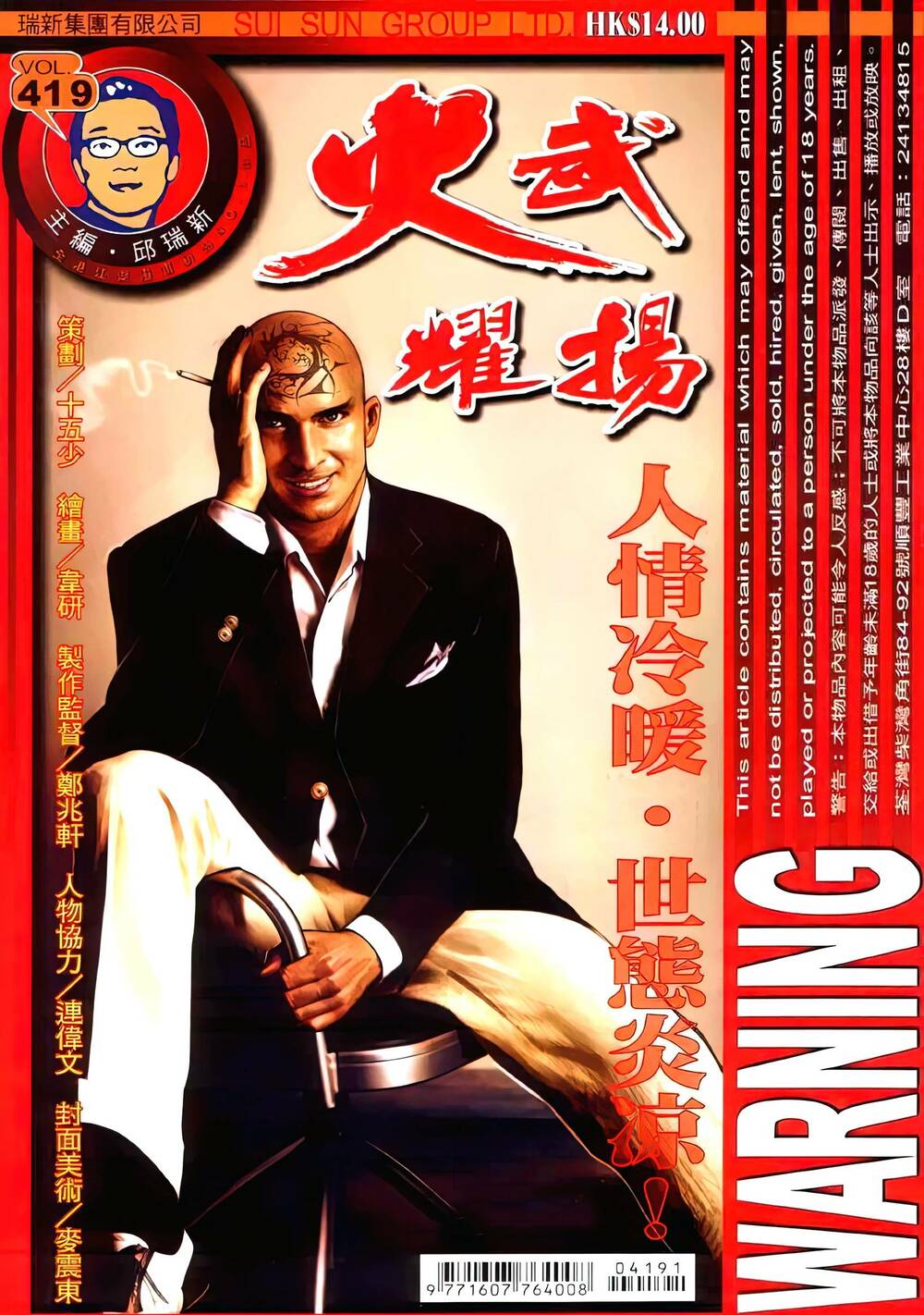 Hỏa Vũ Diệu Dương Chap 419 - Next Chap 420