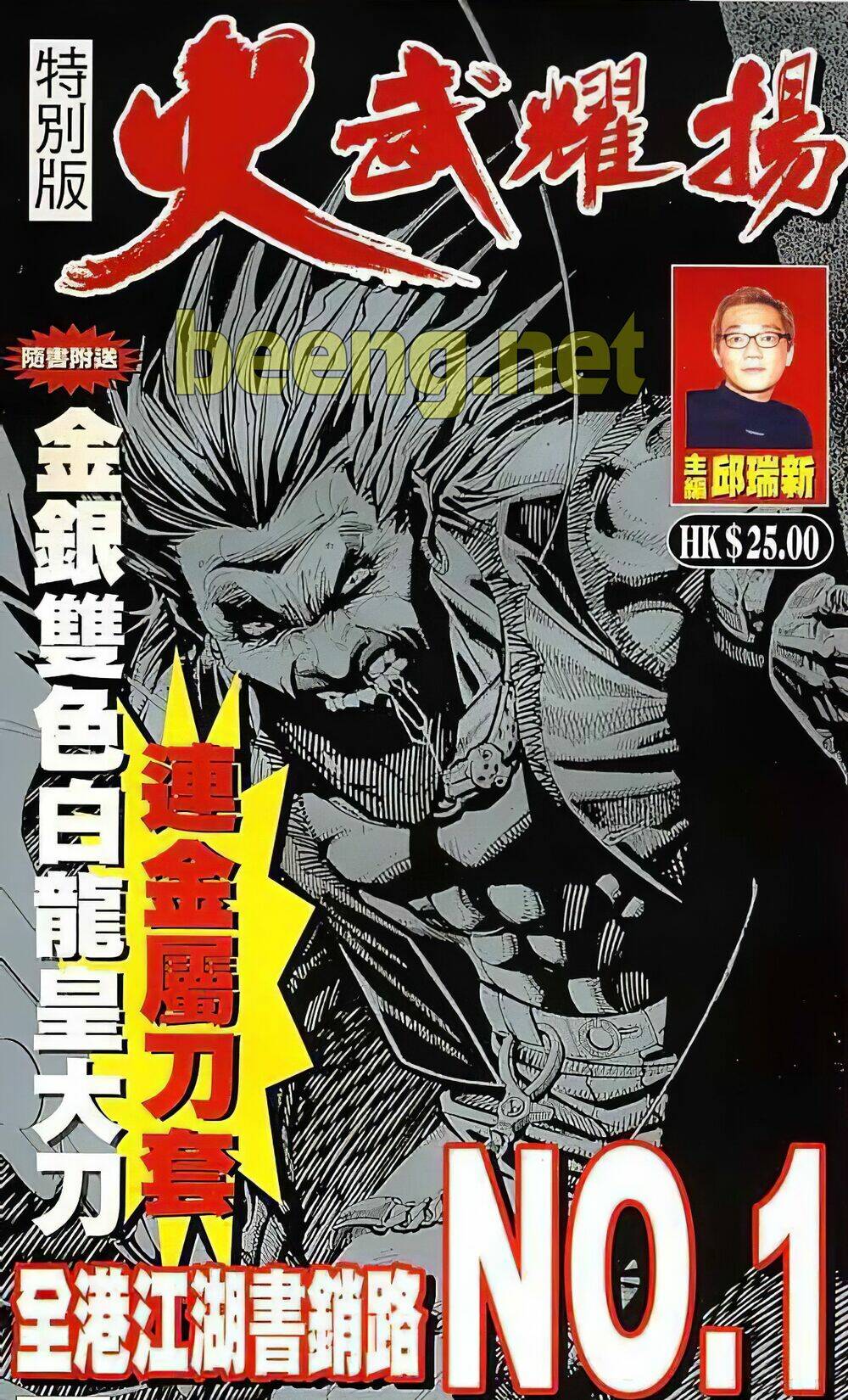 Hỏa Vũ Diệu Dương Chap 43 - Next Chap 44