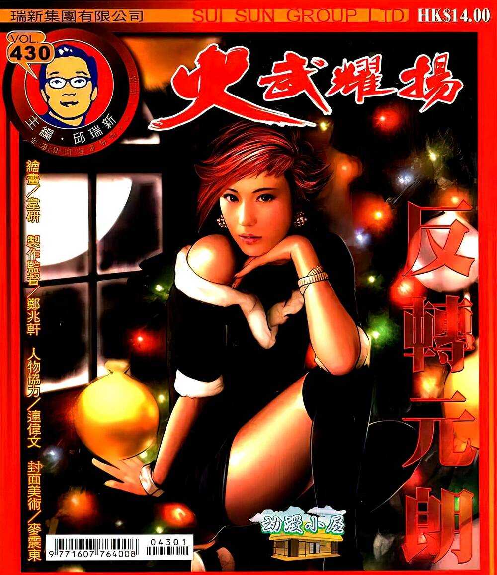 Hỏa Vũ Diệu Dương Chap 430 - Next Chap 431