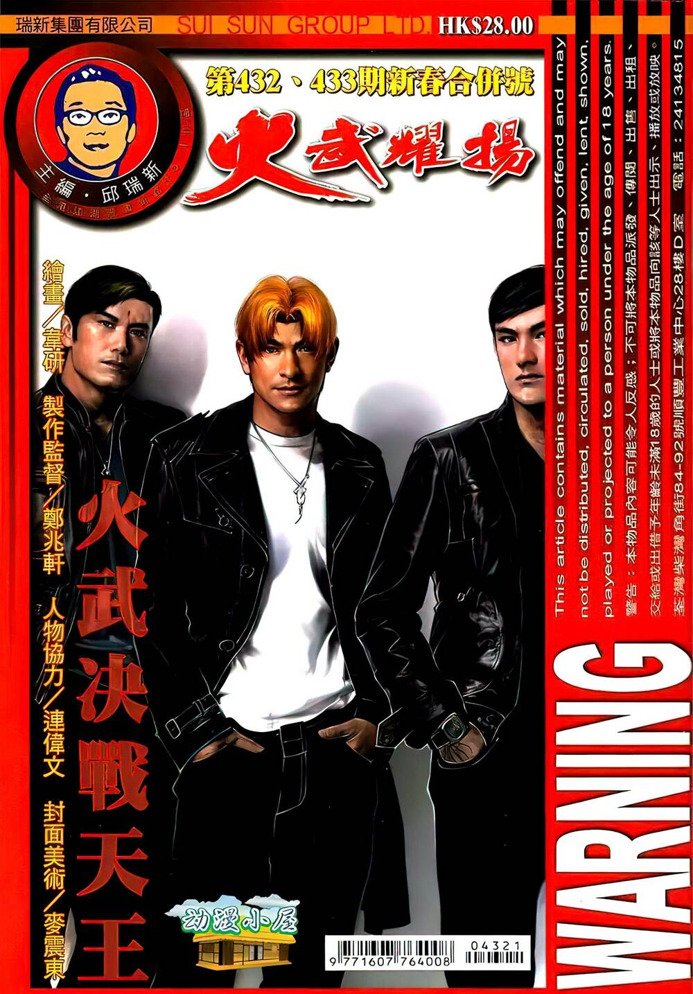 Hỏa Vũ Diệu Dương Chap 432 - Next Chap 433