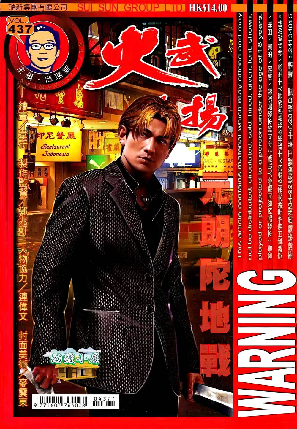 Hỏa Vũ Diệu Dương Chap 437 - Next Chap 438