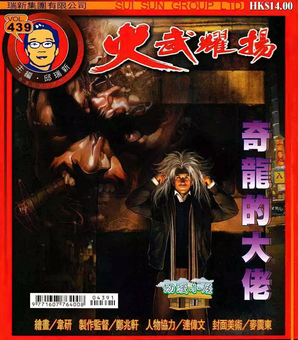 Hỏa Vũ Diệu Dương Chap 439 - Next Chap 440