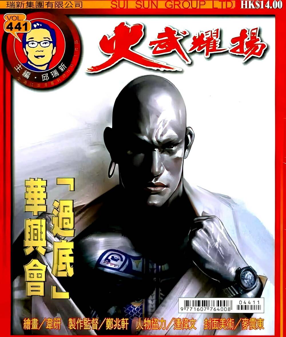 Hỏa Vũ Diệu Dương Chap 441 - Next Chap 442