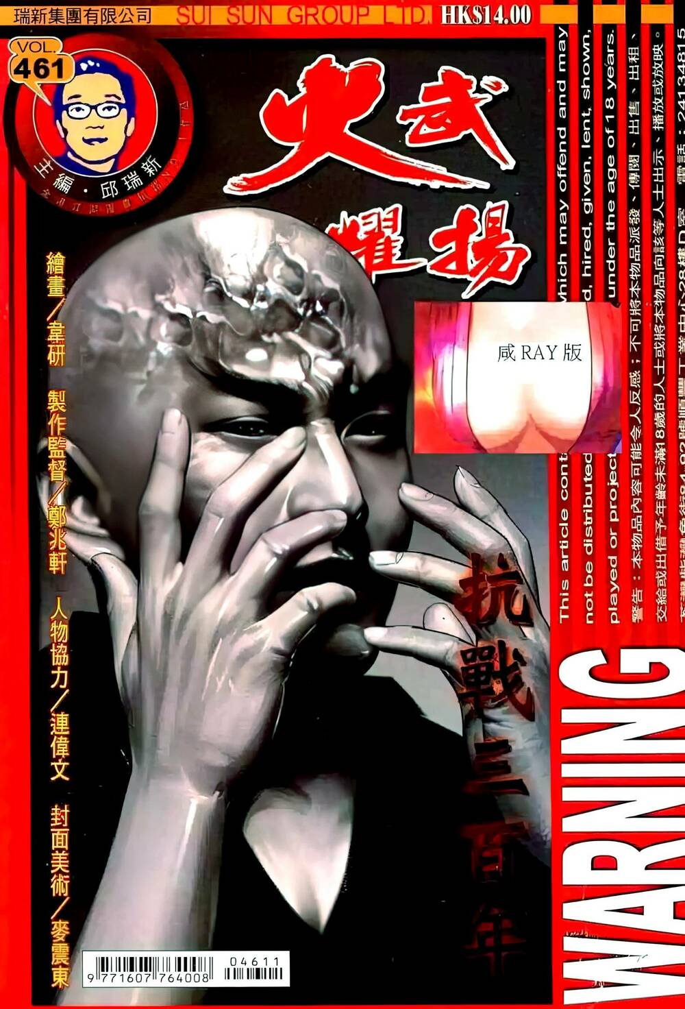 Hỏa Vũ Diệu Dương Chap 461 - Next Chap 462