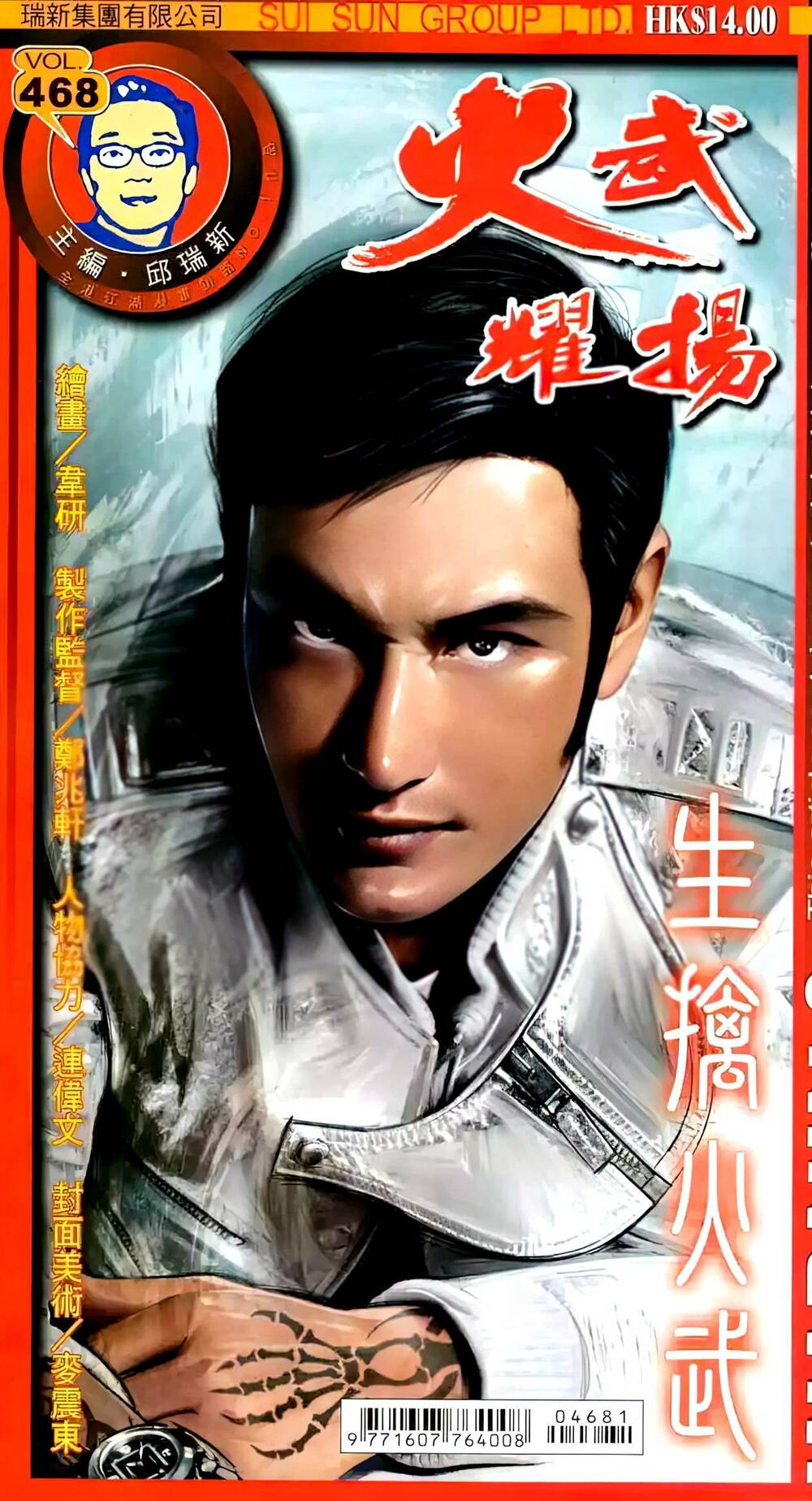 Hỏa Vũ Diệu Dương Chap 468 - Next Chap 469