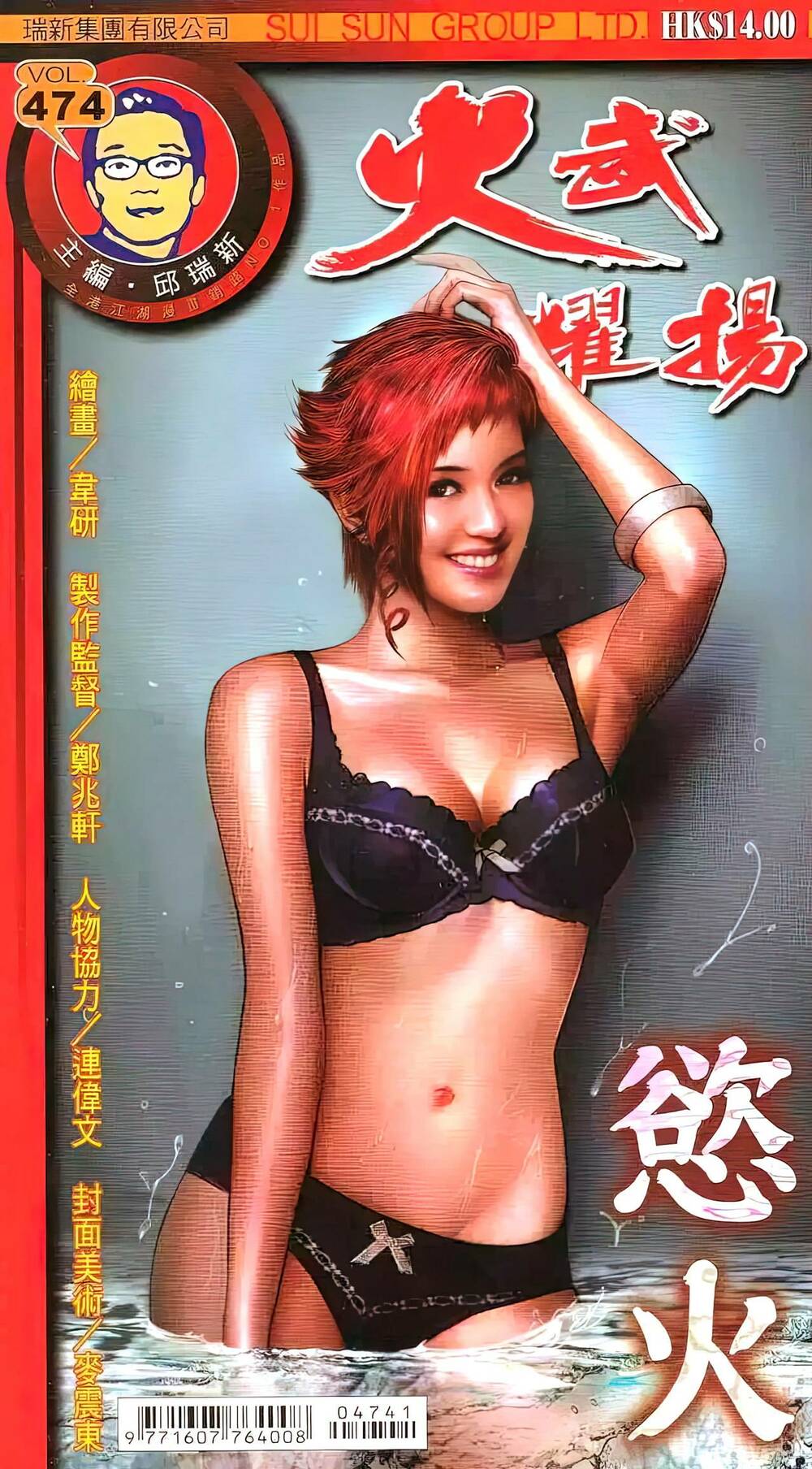 Hỏa Vũ Diệu Dương Chap 474 - Next Chap 475