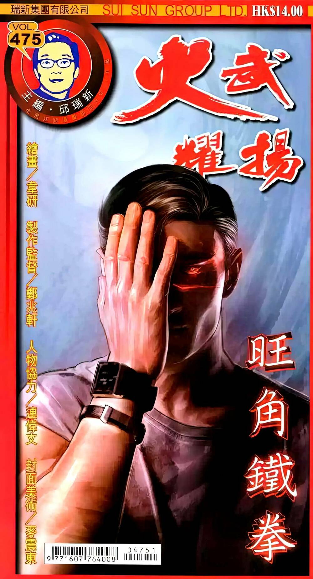 Hỏa Vũ Diệu Dương Chap 475 - Next Chap 476