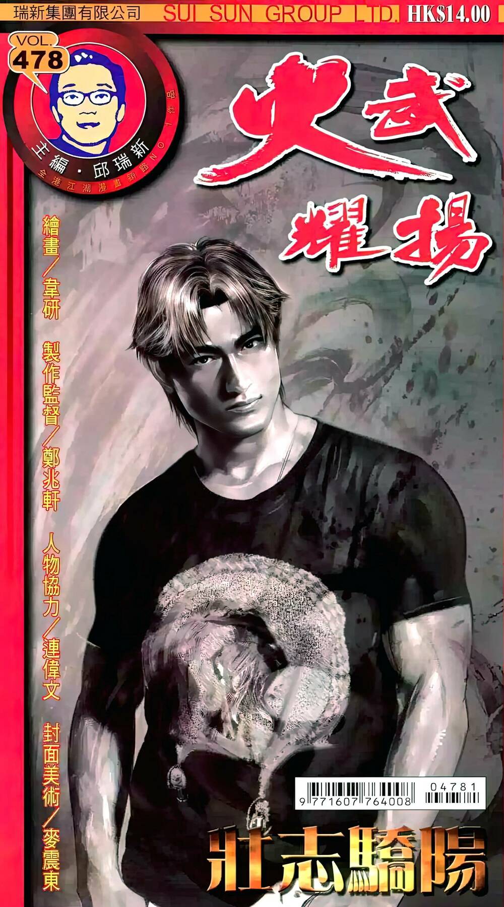 Hỏa Vũ Diệu Dương Chap 478 - Next Chap 479