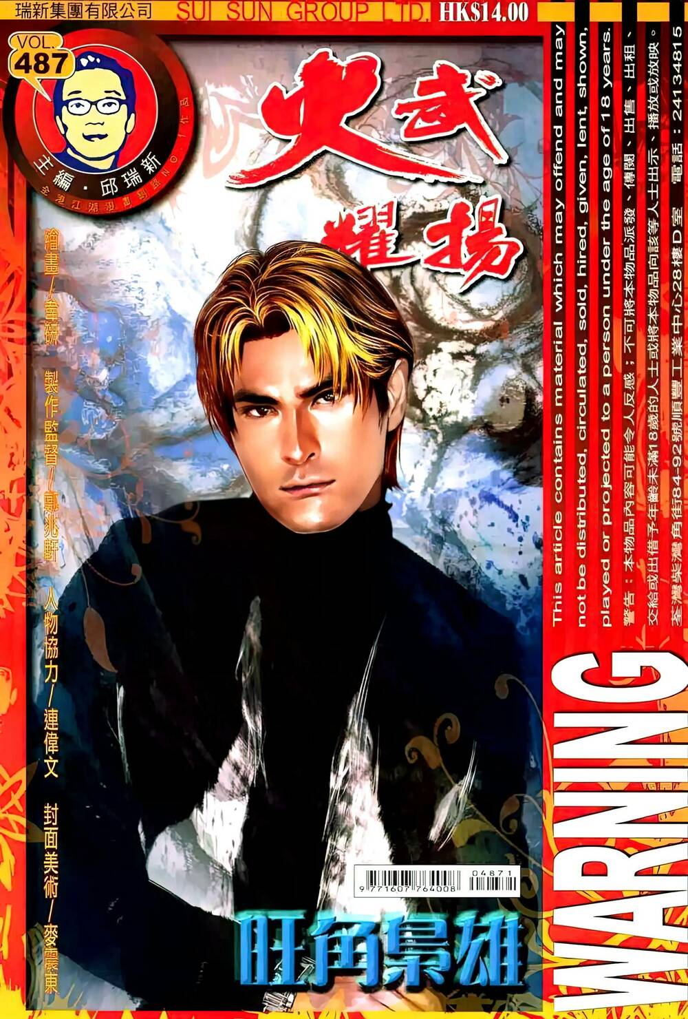 Hỏa Vũ Diệu Dương Chap 487 - Next Chap 488