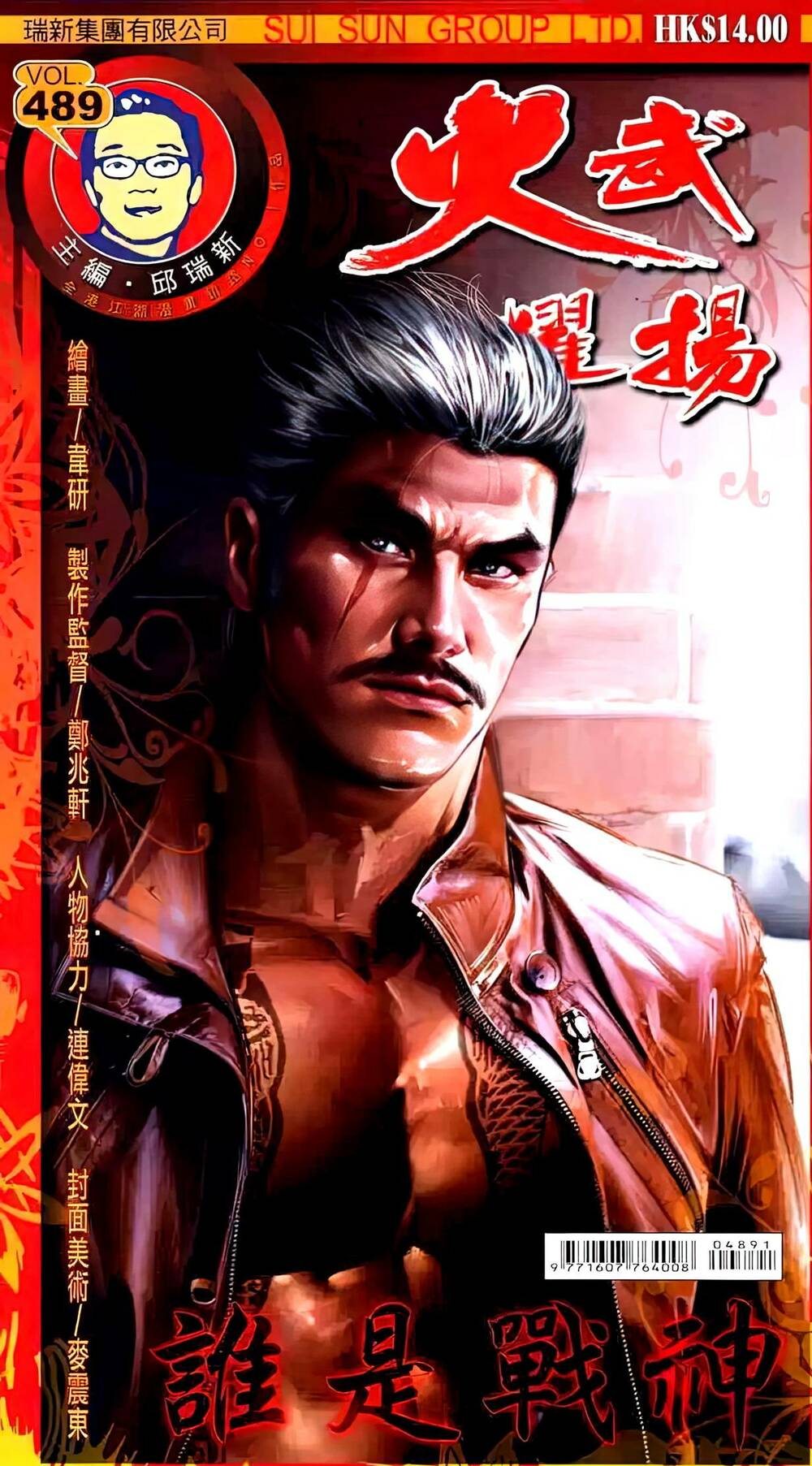 Hỏa Vũ Diệu Dương Chap 489 - Next Chap 490