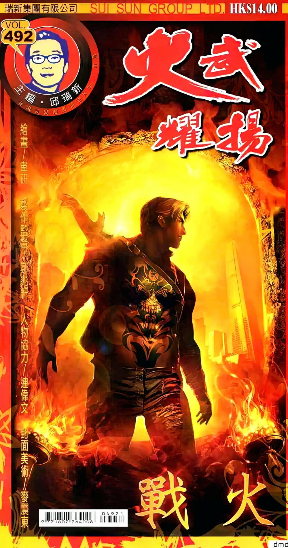 Hỏa Vũ Diệu Dương Chap 492 - Next Chap 493