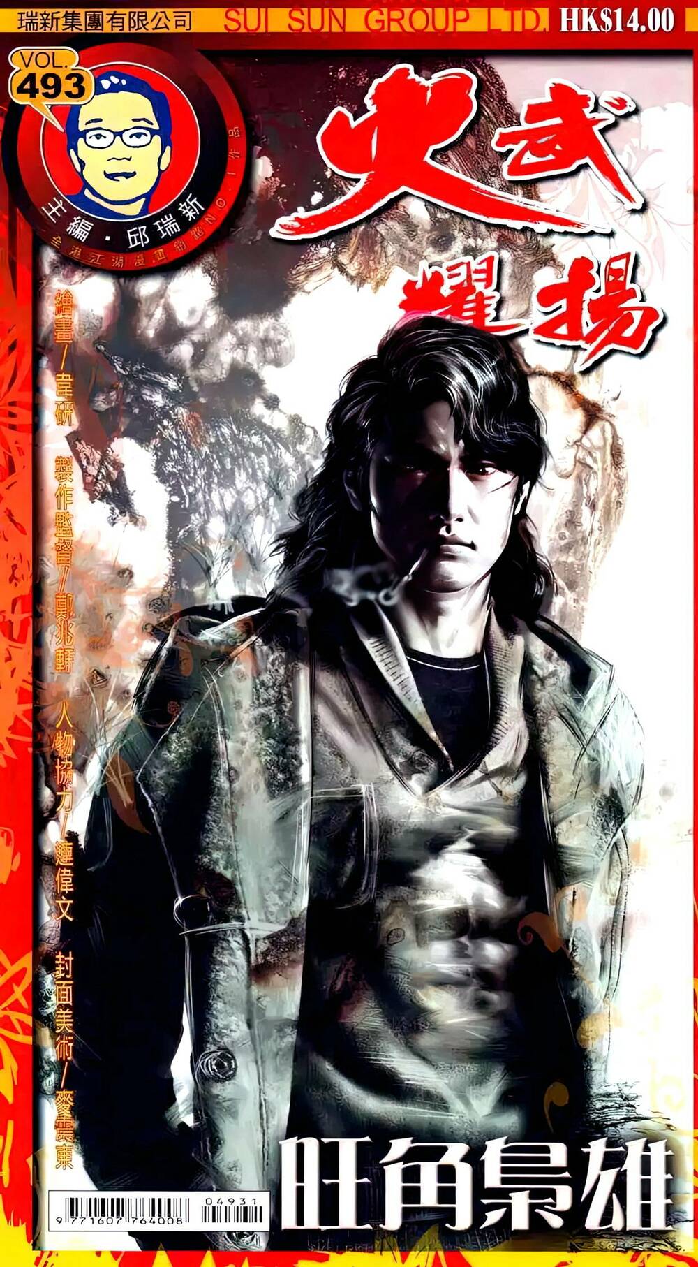 Hỏa Vũ Diệu Dương Chap 493 - Next Chap 494