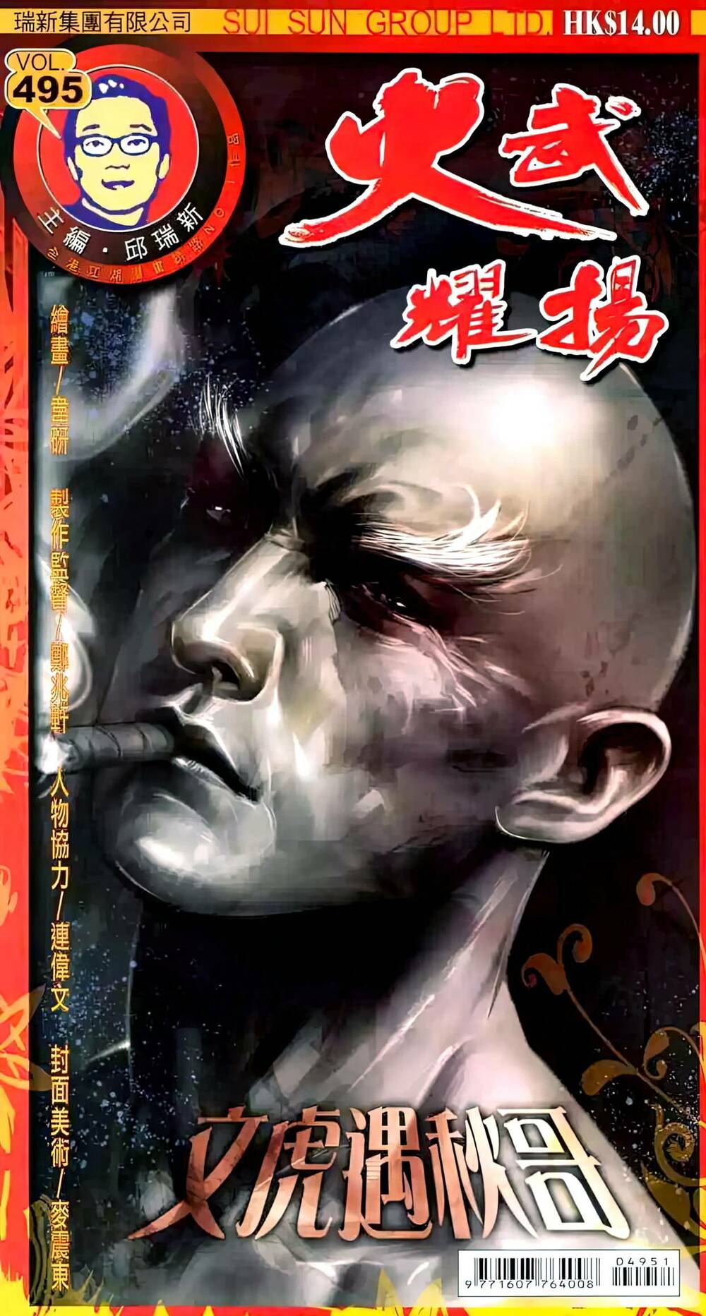 Hỏa Vũ Diệu Dương Chap 495 - Next Chap 496