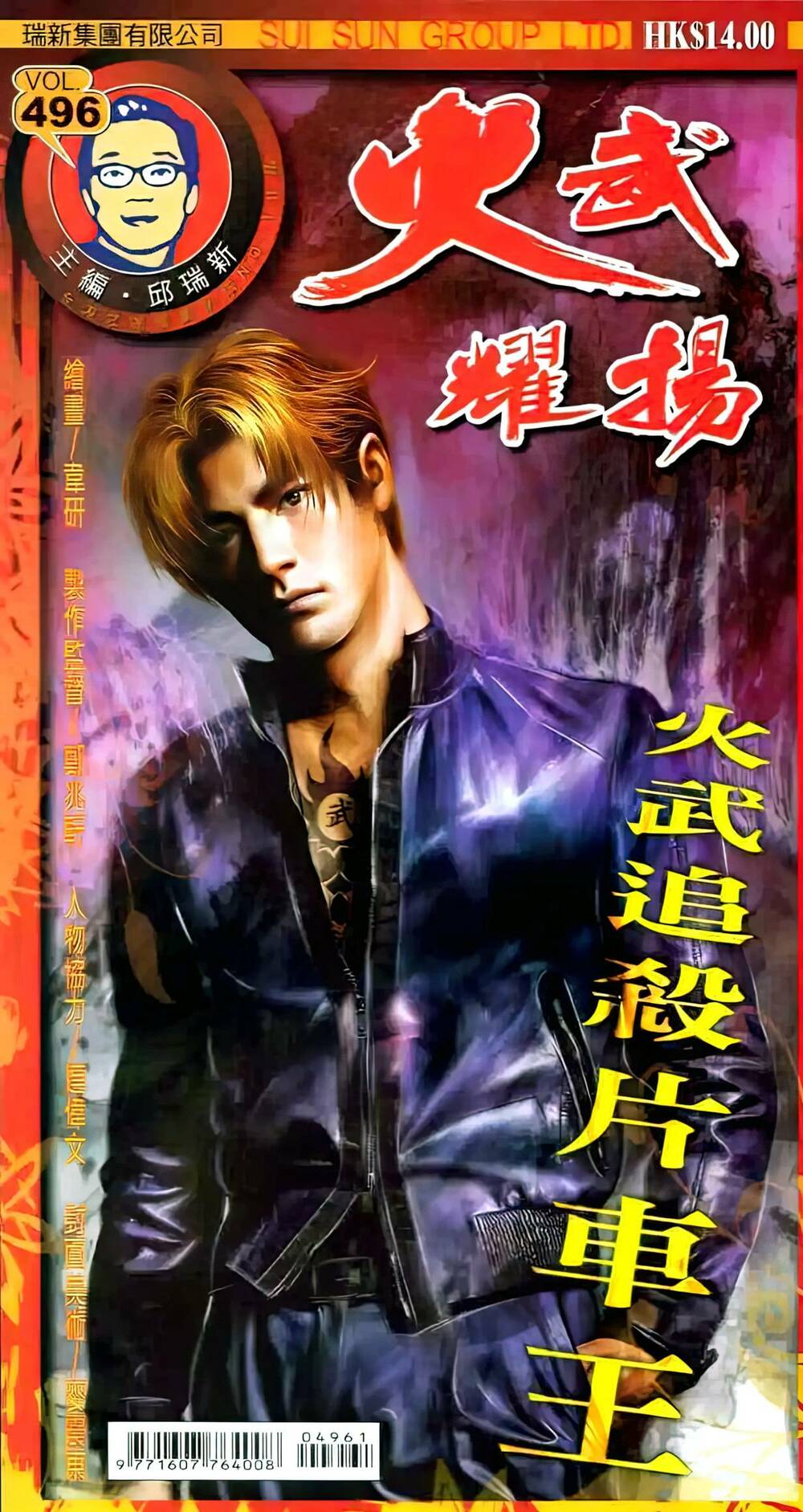 Hỏa Vũ Diệu Dương Chap 496 - Next Chap 497