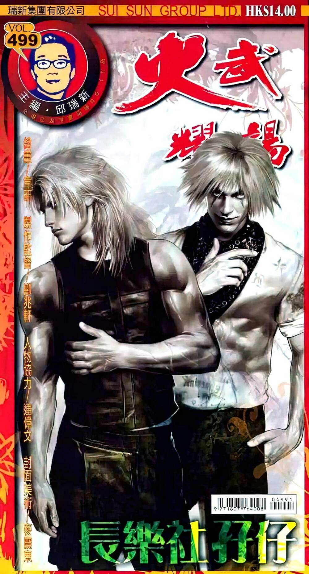 Hỏa Vũ Diệu Dương Chap 499 - Next Chap 500