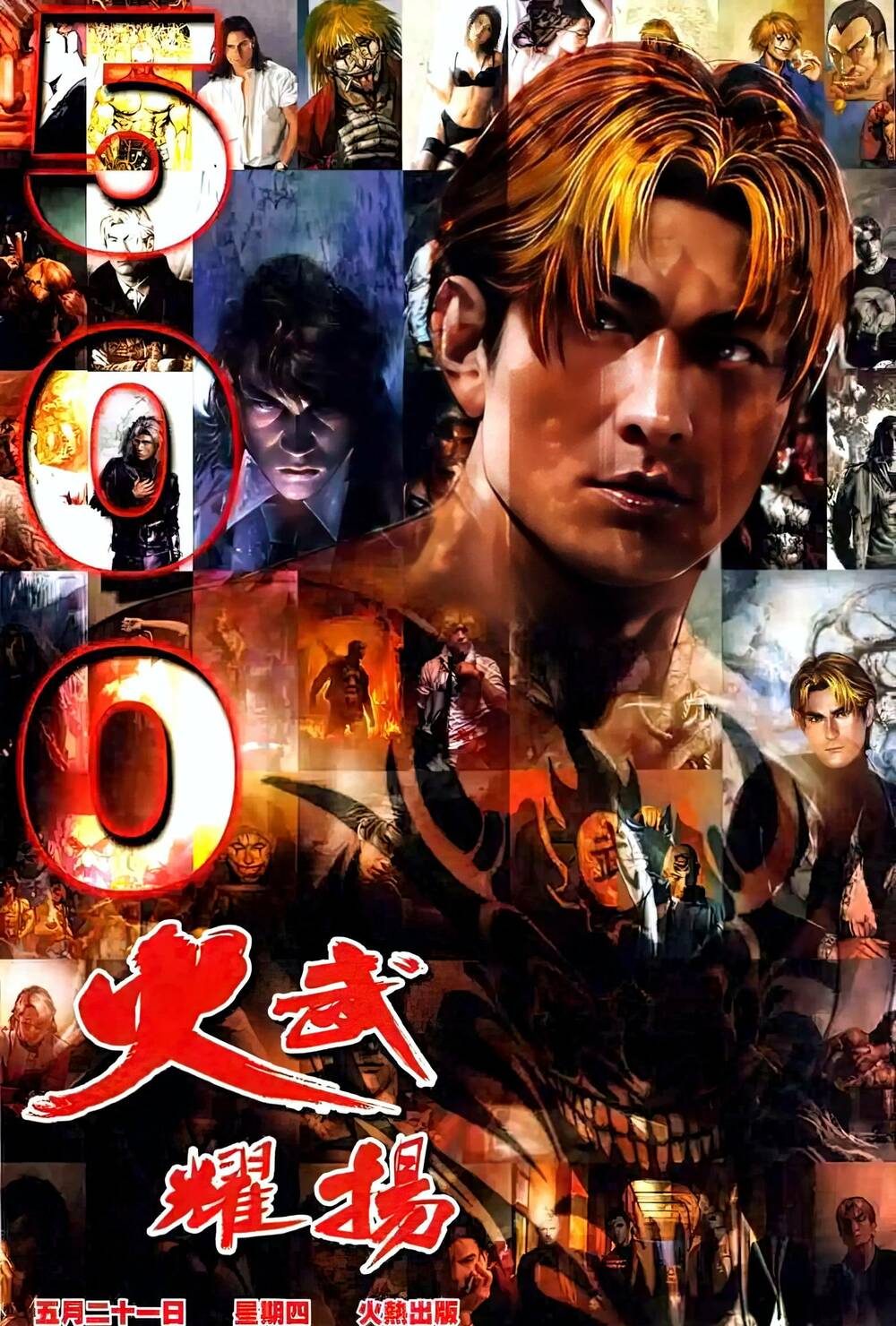 Hỏa Vũ Diệu Dương Chap 499 - Next Chap 500