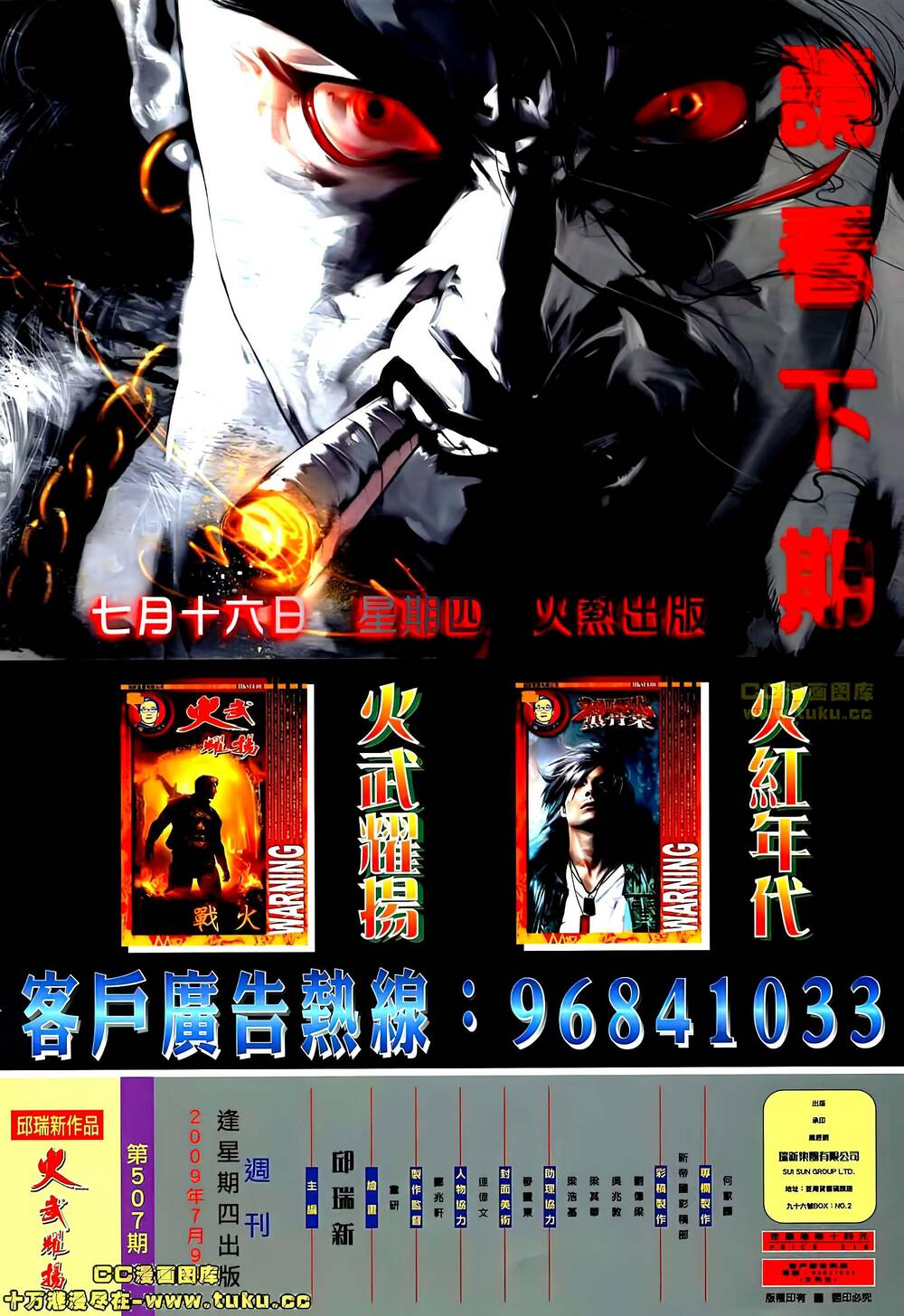 Hỏa Vũ Diệu Dương Chap 507 - Next Chap 508