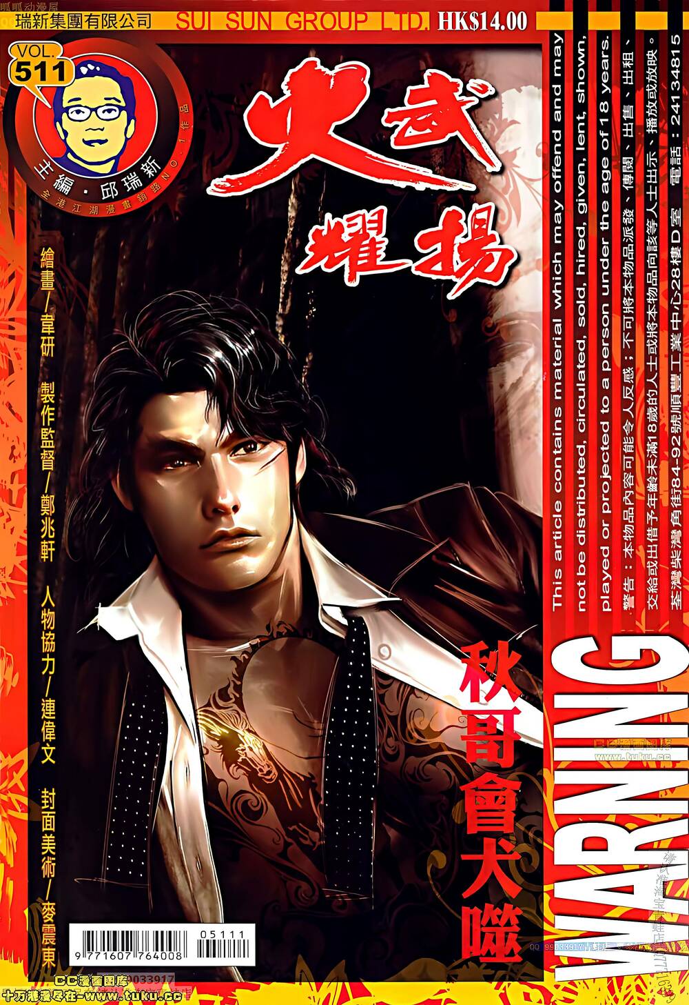 Hỏa Vũ Diệu Dương Chap 511 - Next Chap 512