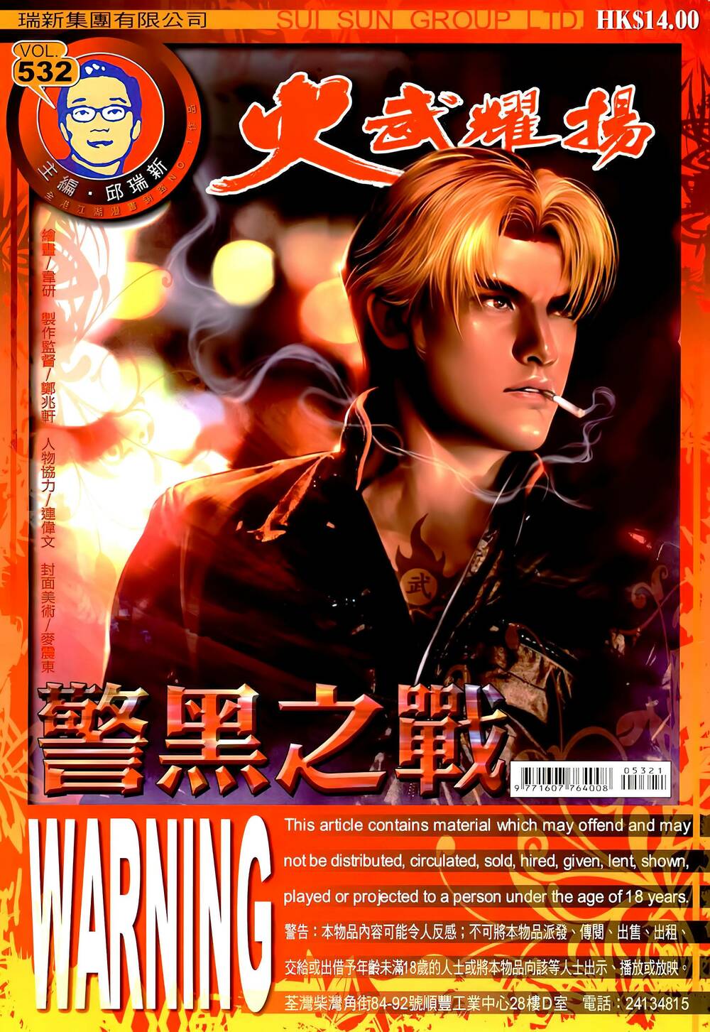 Hỏa Vũ Diệu Dương Chap 532 - Next Chap 533