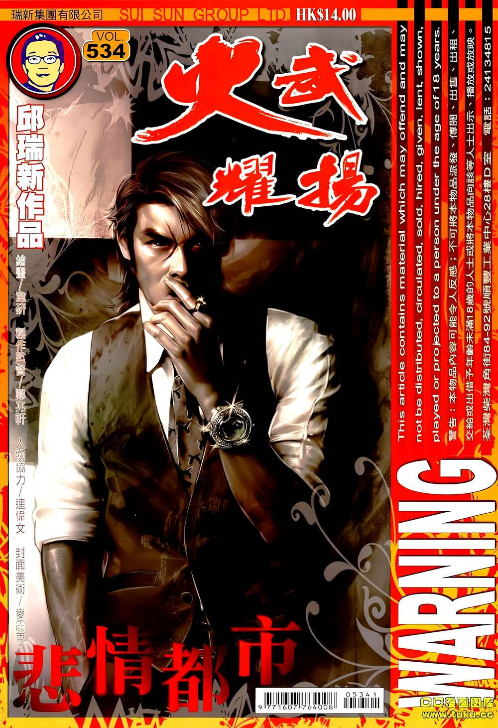 Hỏa Vũ Diệu Dương Chap 534 - Next Chap 535