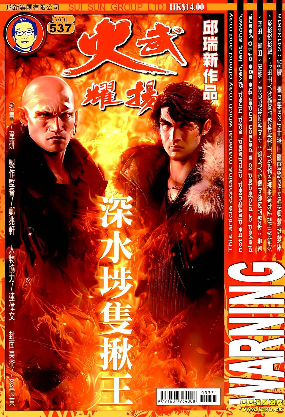 Hỏa Vũ Diệu Dương Chap 537 - Next Chap 538