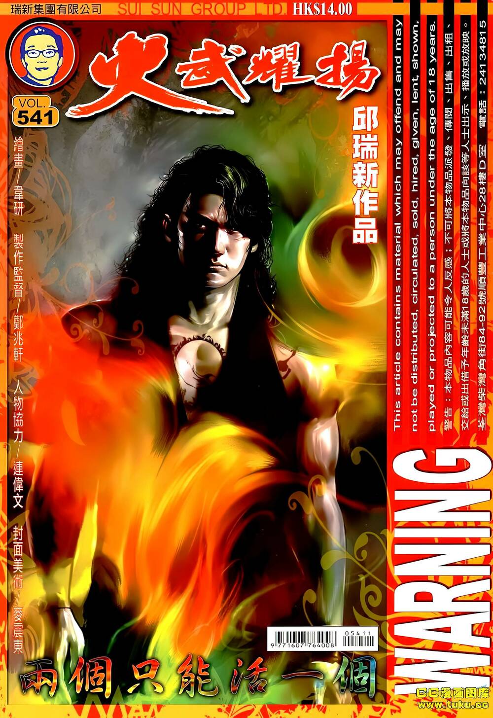 Hỏa Vũ Diệu Dương Chap 541 - Next Chap 542