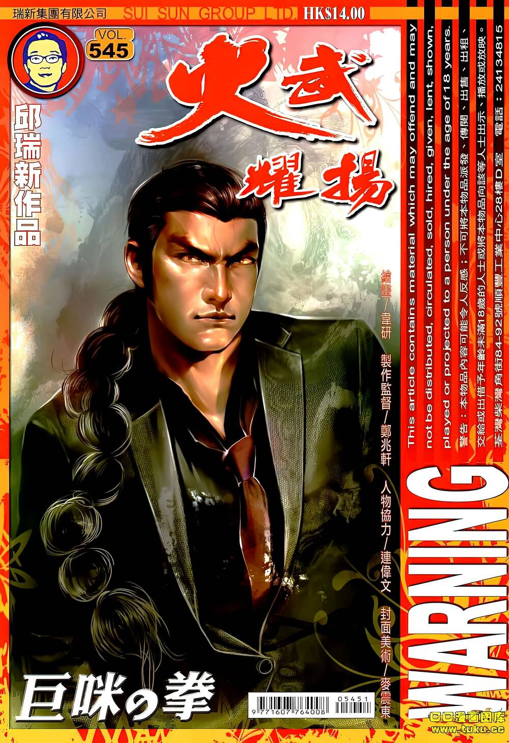 Hỏa Vũ Diệu Dương Chap 545 - Next Chap 546