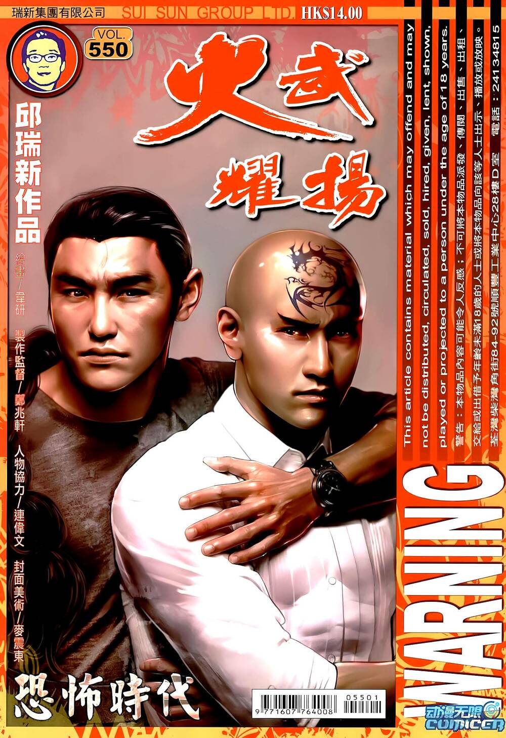 Hỏa Vũ Diệu Dương Chap 550 - Next Chap 551