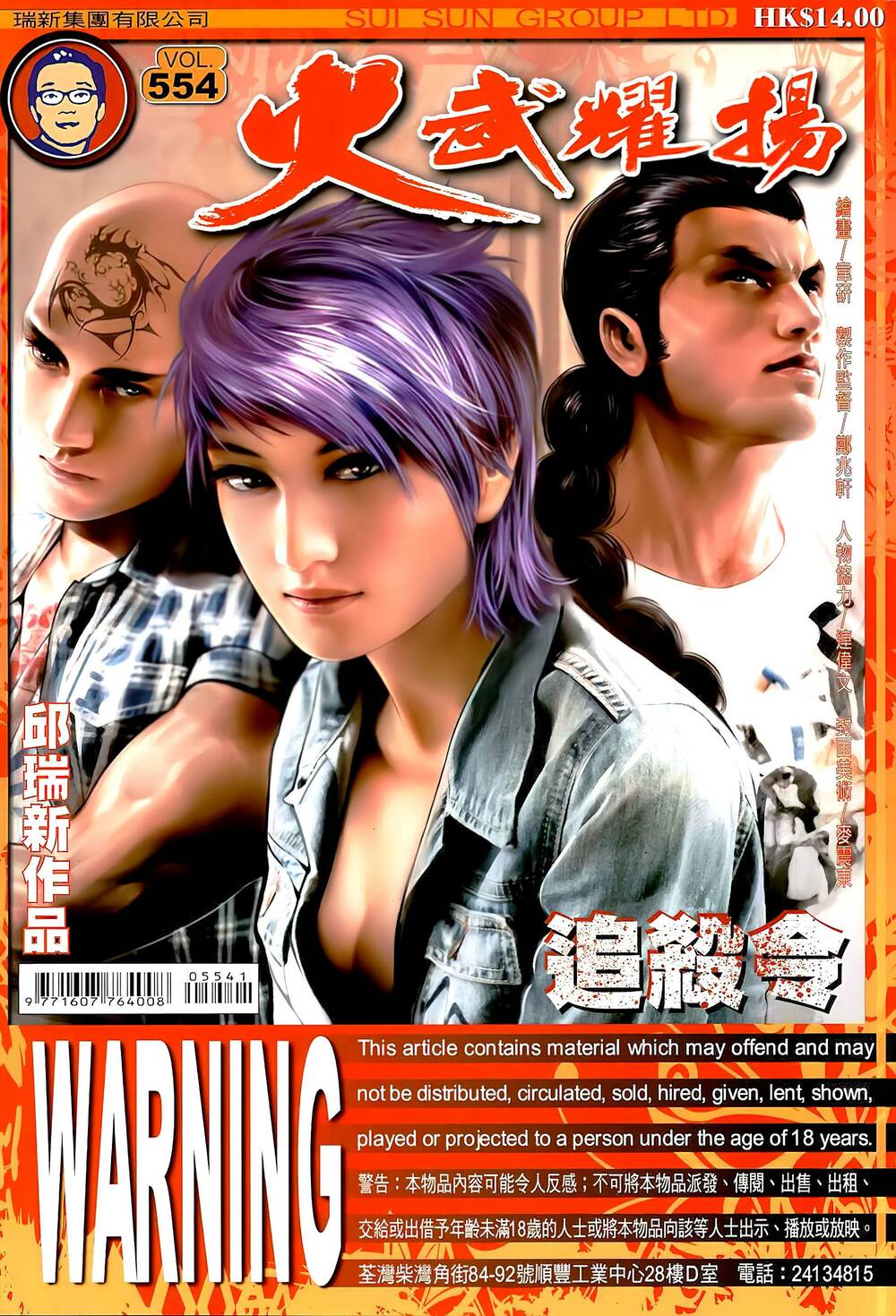 Hỏa Vũ Diệu Dương Chap 554 - Next Chap 555