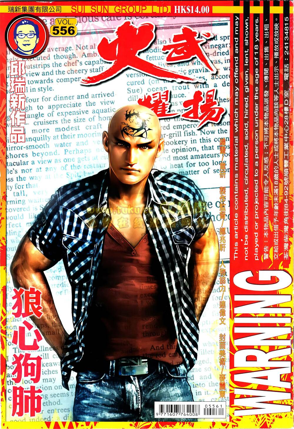 Hỏa Vũ Diệu Dương Chap 556 - Next Chap 557