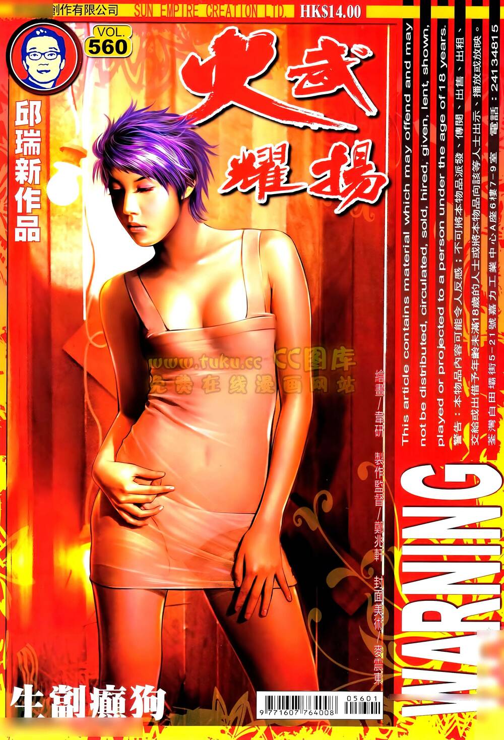 Hỏa Vũ Diệu Dương Chap 560 - Next Chap 561