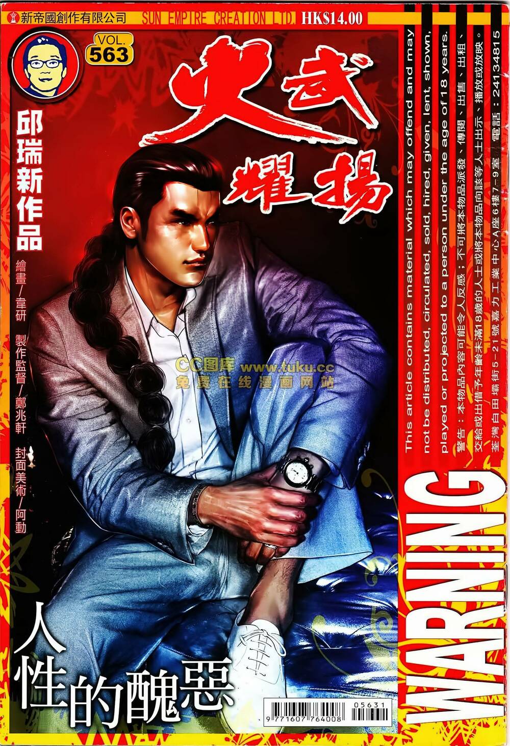 Hỏa Vũ Diệu Dương Chap 563 - Next Chap 564