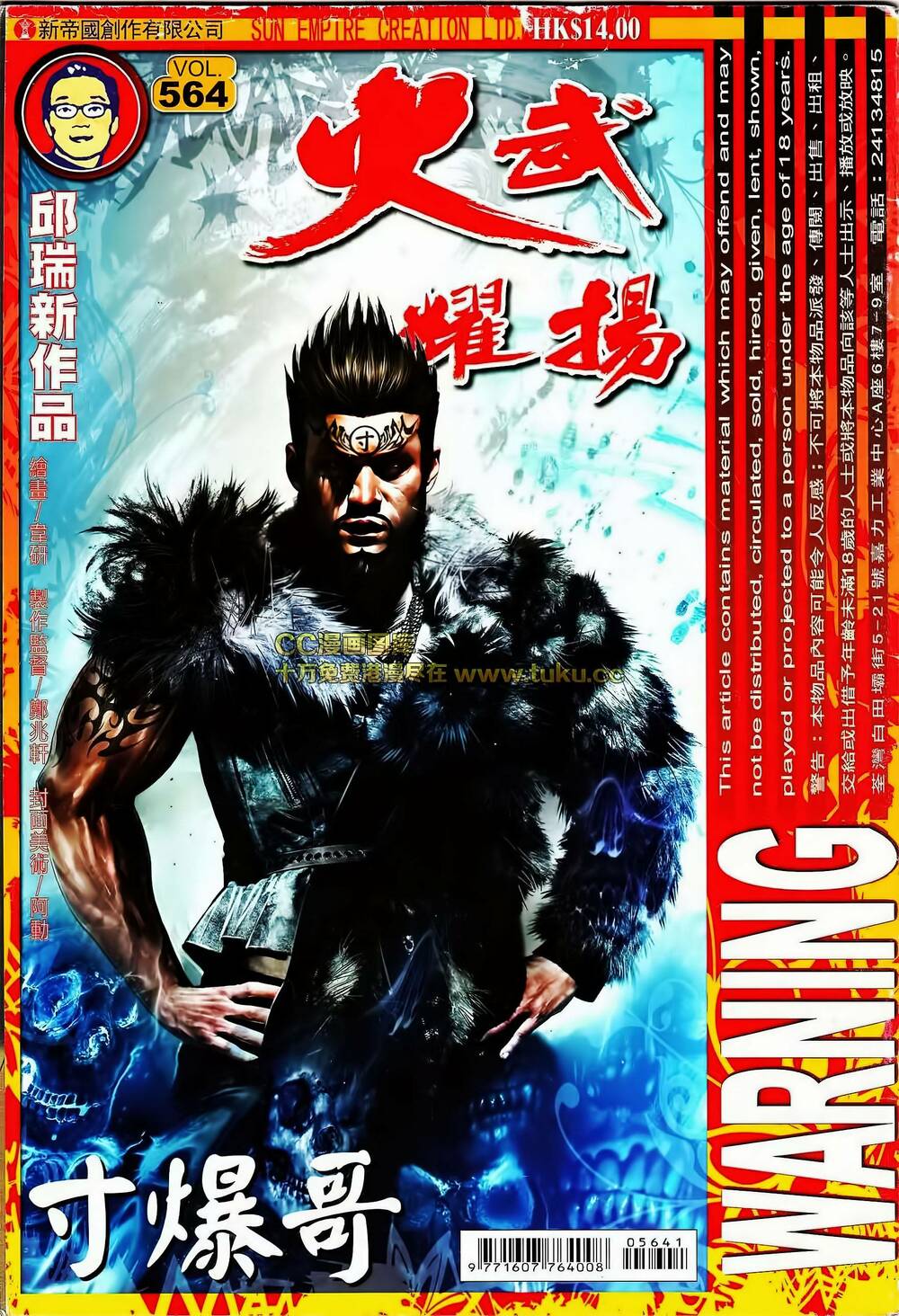 Hỏa Vũ Diệu Dương Chap 564 - Next Chap 565