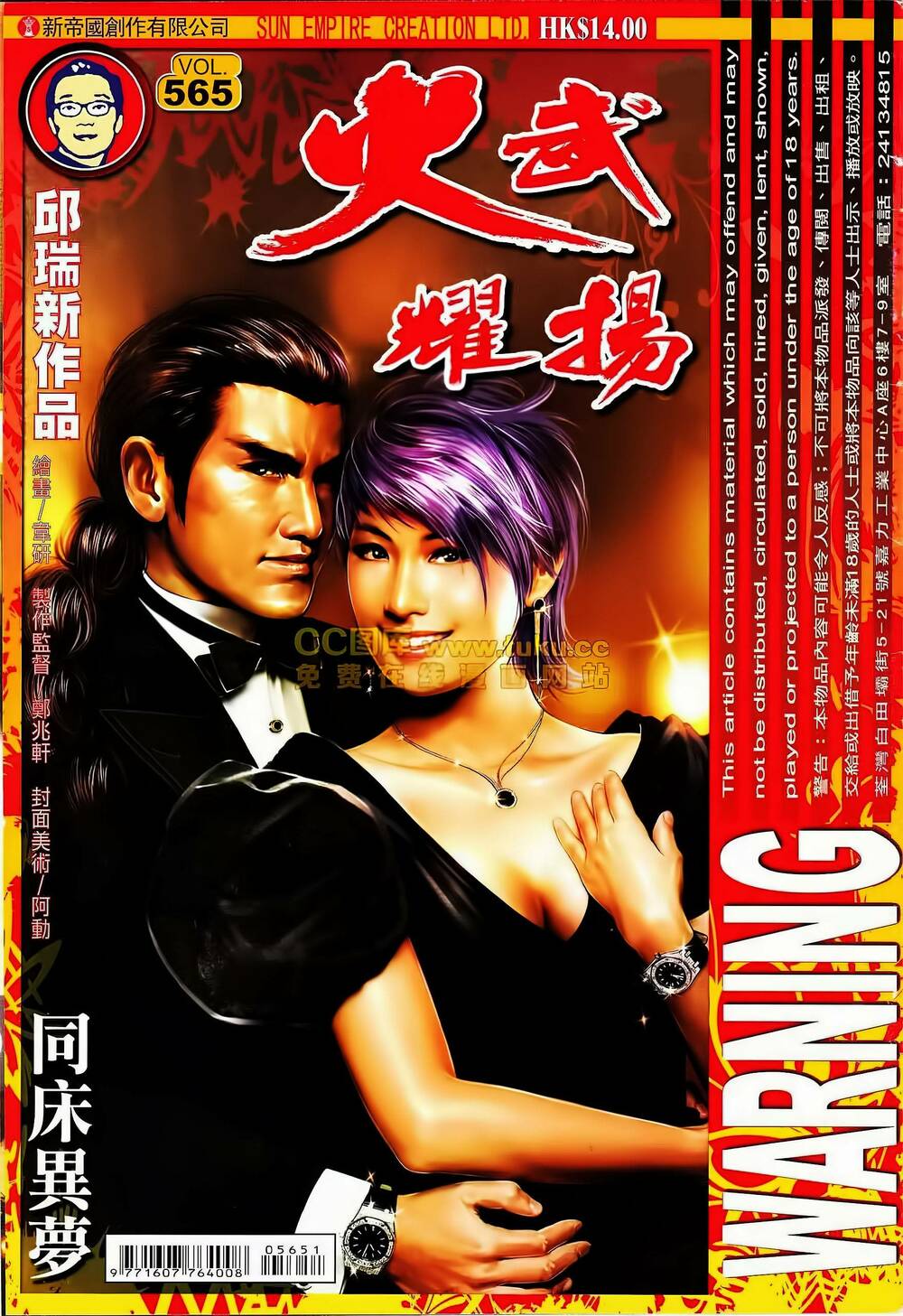 Hỏa Vũ Diệu Dương Chap 565 - Next Chap 566