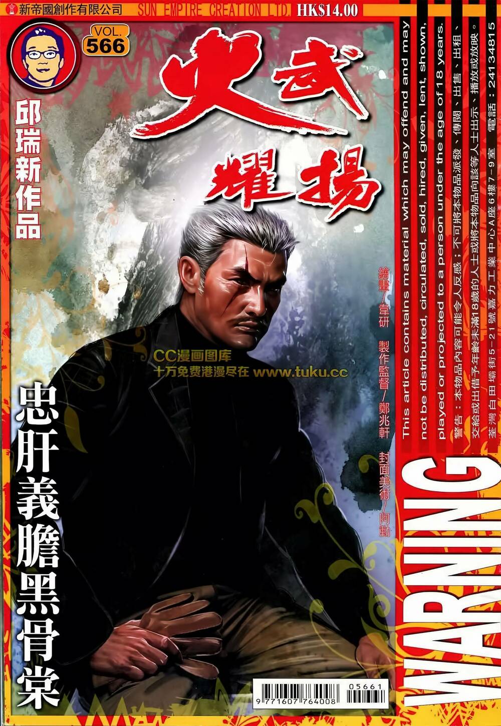 Hỏa Vũ Diệu Dương Chap 566 - Next Chap 567