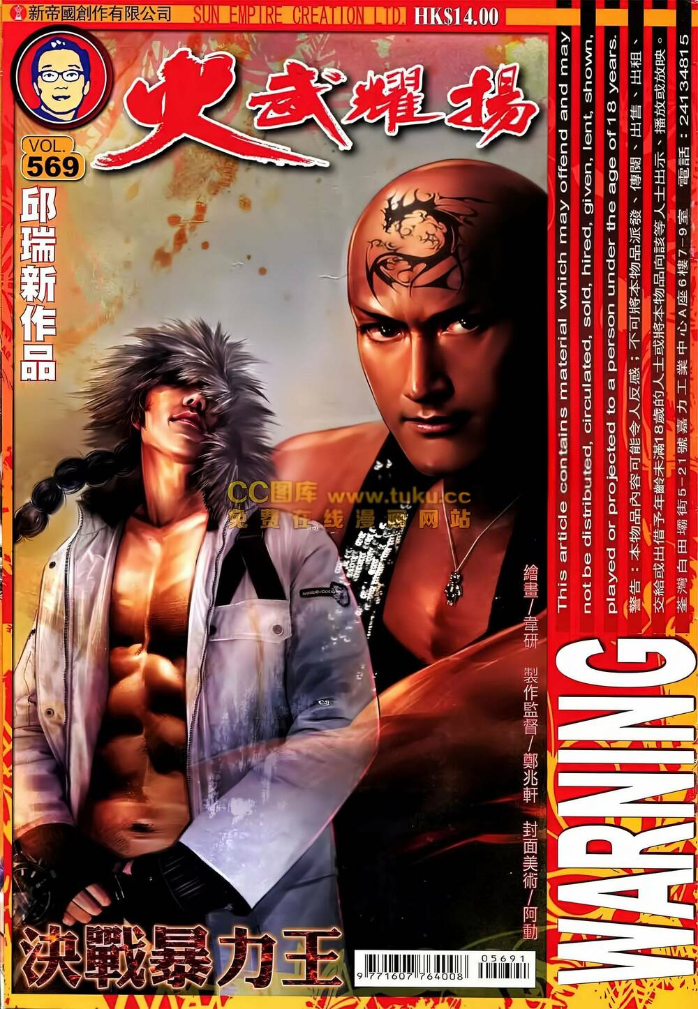 Hỏa Vũ Diệu Dương Chap 569 - Next Chap 570