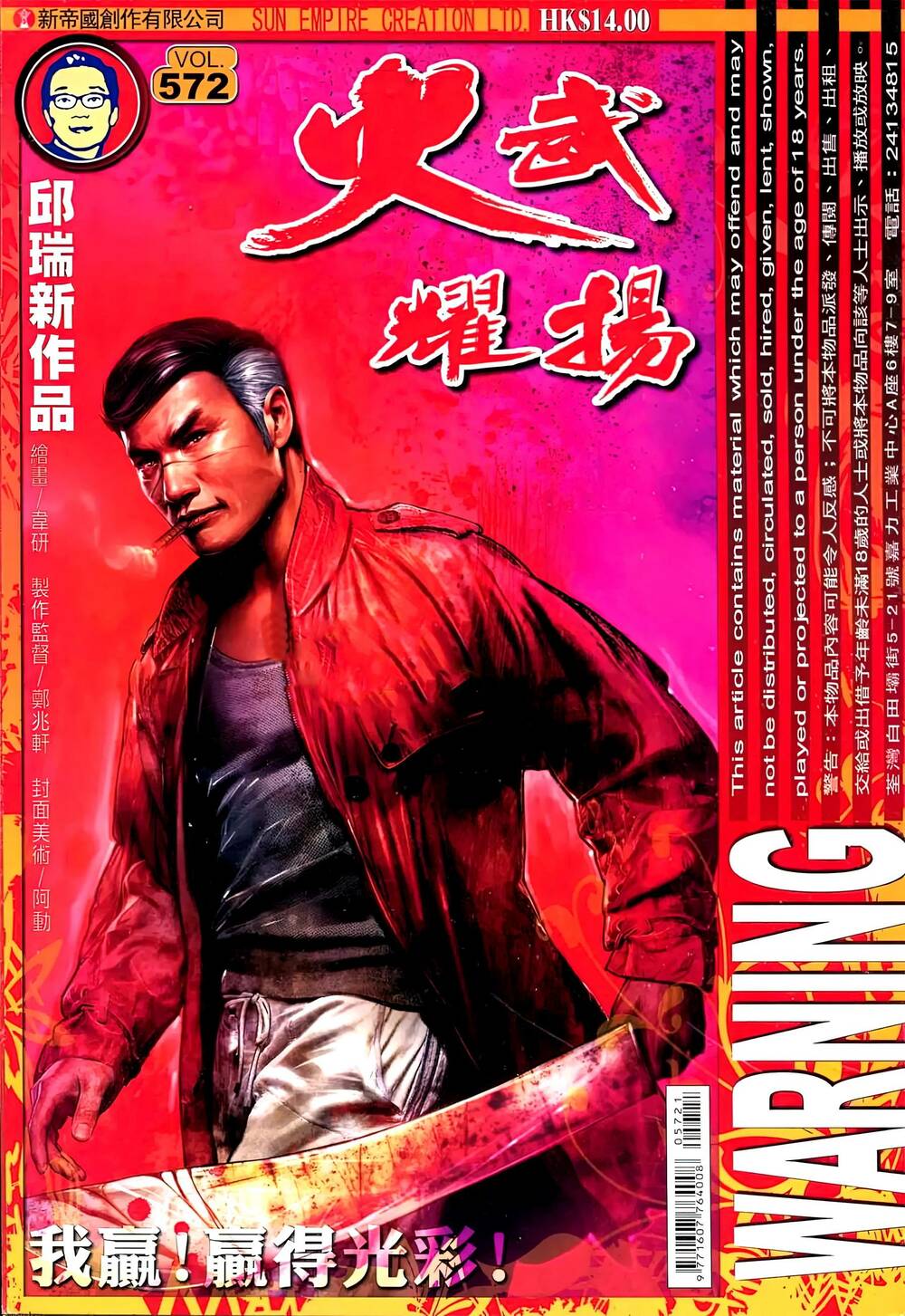 Hỏa Vũ Diệu Dương Chap 572 - Next Chap 573